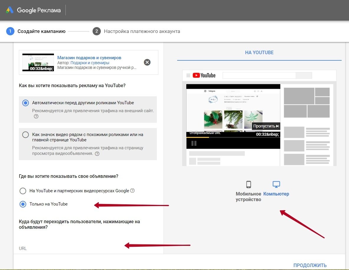 Как настроить работу ютуба. Настройки ютуба. Как настроить ютуб. Youtube настройки. Таргетированная реклама ютуб.
