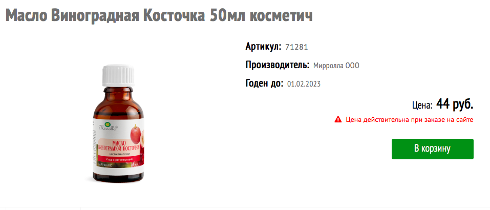 ЛИСТАЙТЕ И СРАВНИВАЙТЕ. Масло за 44 рубля и 520 рублей. 