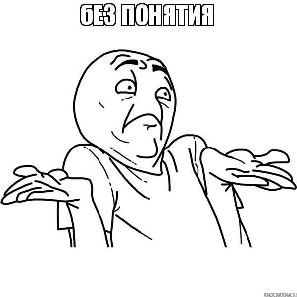 Типичный я)