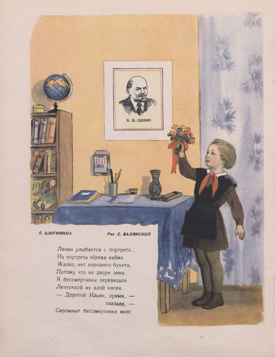 Ленин улыбается с портрета ... (Е. Благинина, Мурзилка, 1949 год, №1)