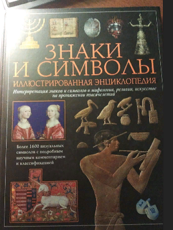 Вот она. Выглядела дорого: золотое тиснение и глянцевые страницы. Но увы. 