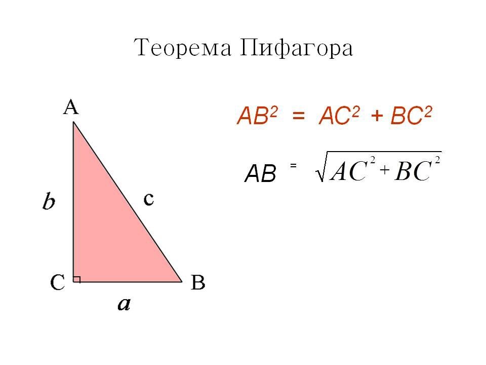 Теорема пифагора расчет. Теорема Пифагора формула треугольника. Теорема Пифагора формула на а4. Как найти катет по теореме Пифагора. Теорема Пифагора формула BC.