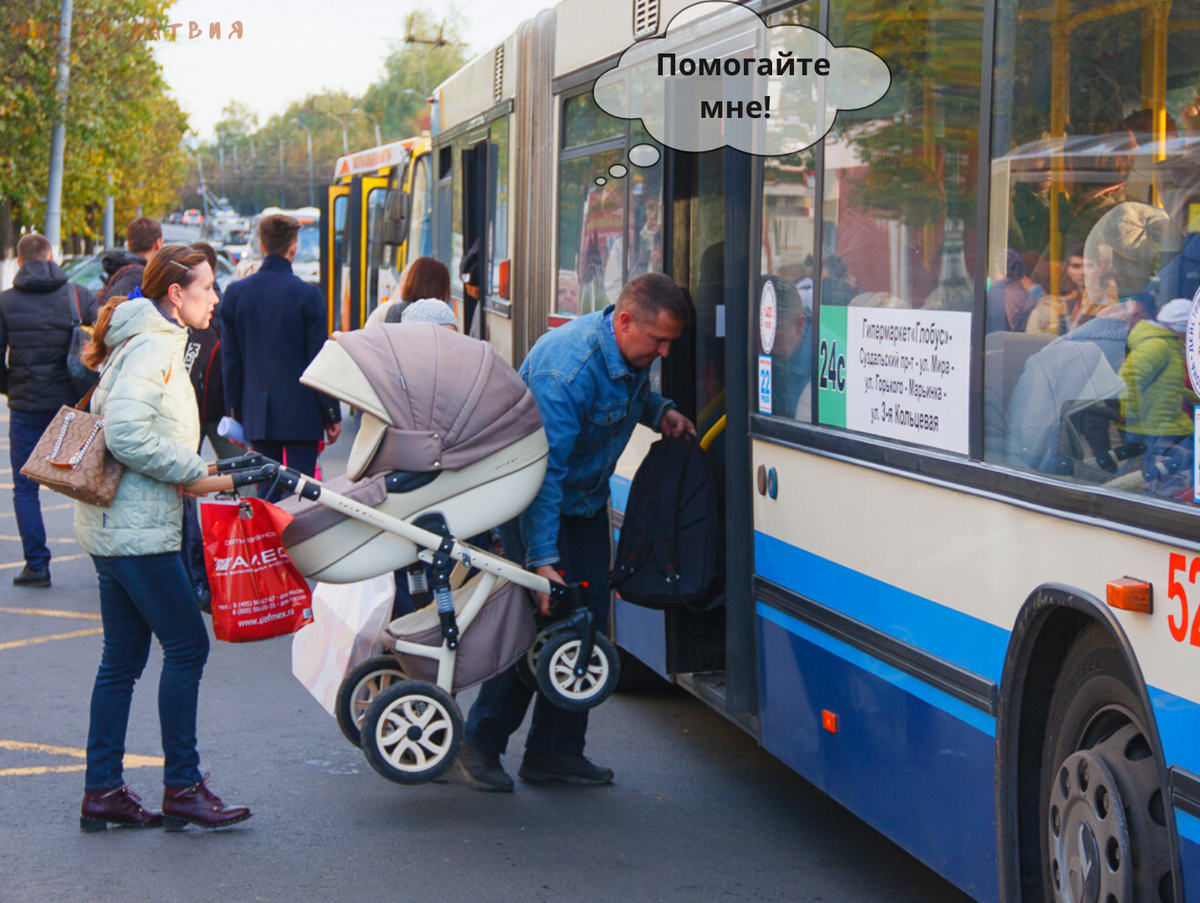 Помогла мамочке поднять каляску в автобус. После услышала в свой адрес  много негатива от неё же | Настюха из Латвии | Дзен