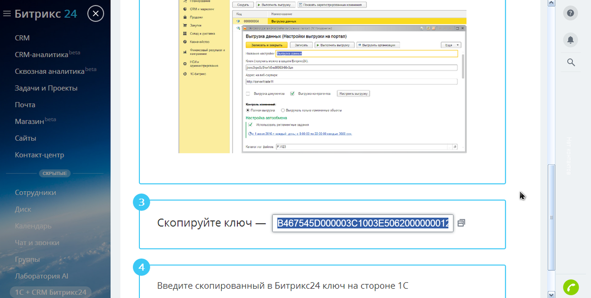 Облачный битрикс24. Интеграция озон и битрикс24. Интеграция битрикс24. Интеграция битрикс 24 1с и битрикс. Как сменить номер в озон.