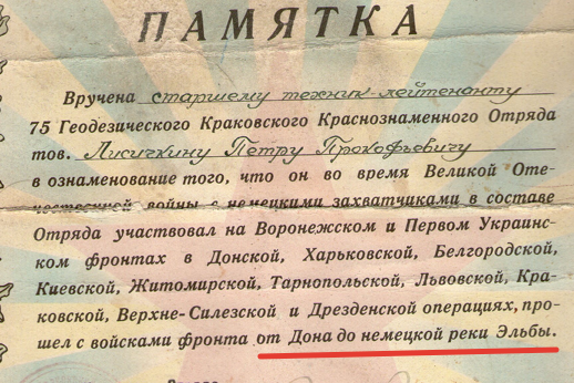 Памятка моего деда. Из семейного архива Автора