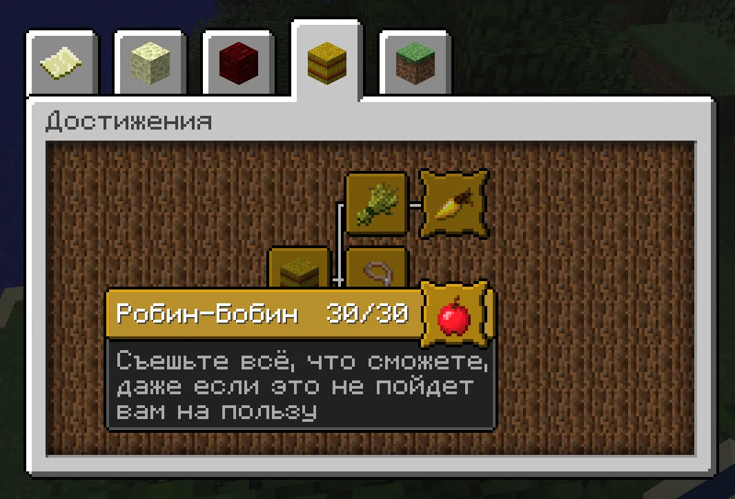 Карта все достижения майнкрафт