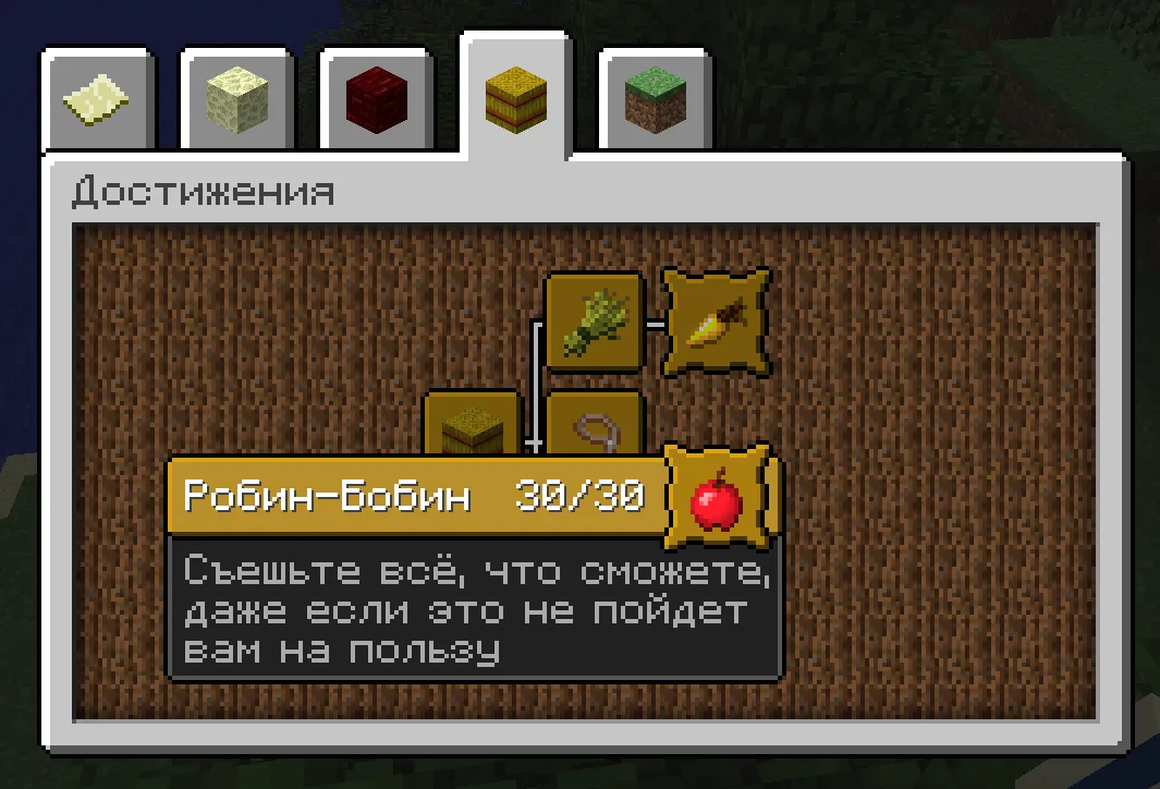 Достижение (Java Edition) — Minecraft Wiki