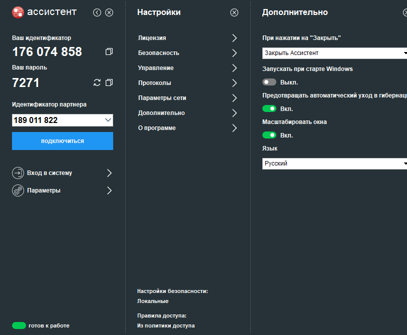 Программа удаленного доступа АССИСТЕНТ