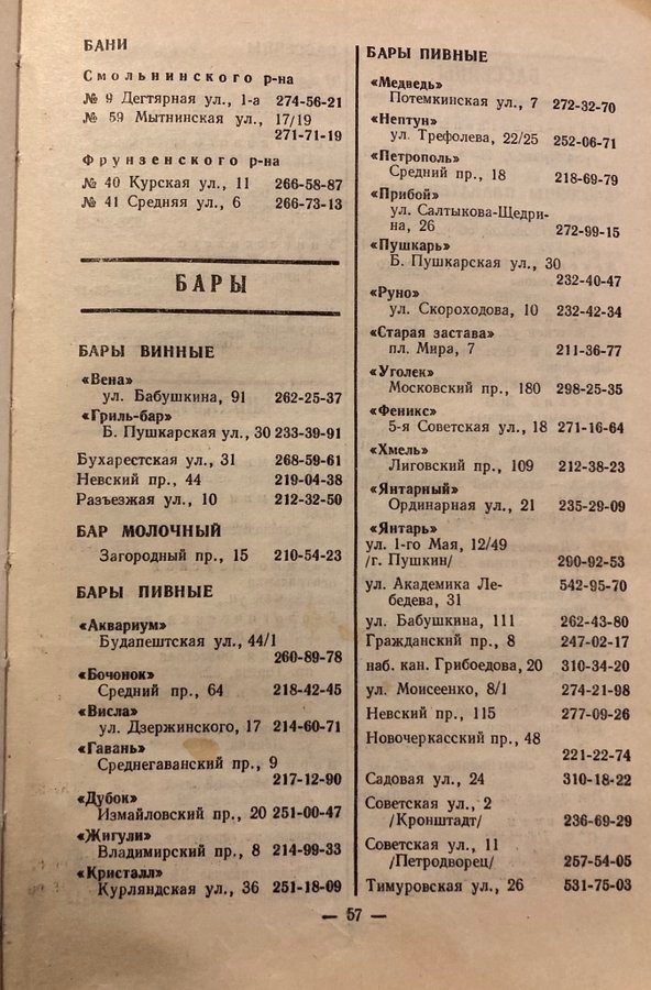 Телефонный справочник Ленинграда, 1980 г.