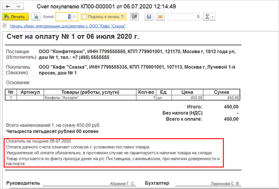 Счет на оплату в 1с. Выставить счет в 1с. 1с программа выставить счет. Счет покупателю в 1с. Счет на оплату 1с.