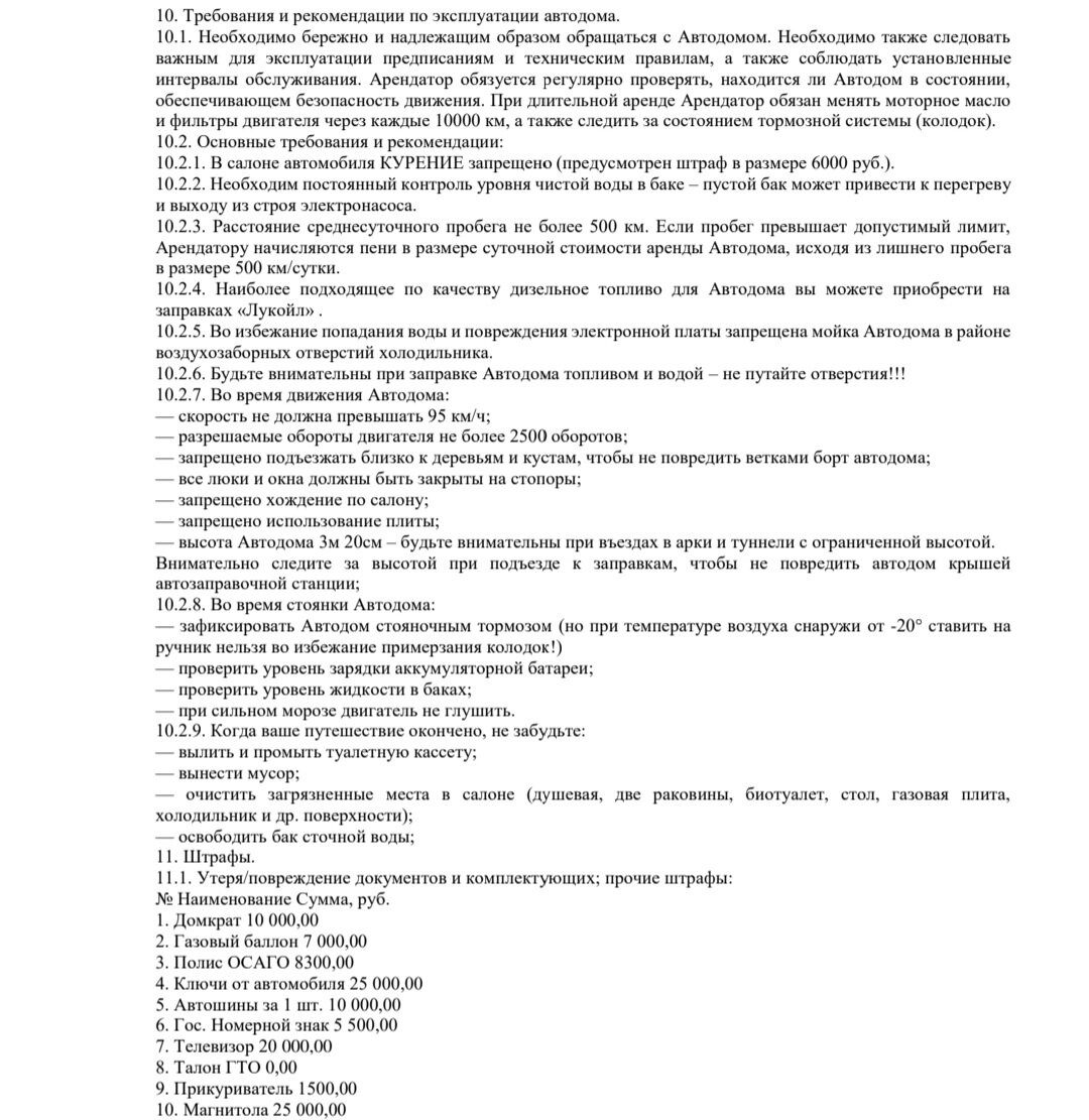 выдержка из договора аренды автодома