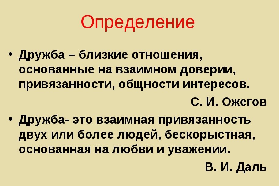 План сочинения дружба