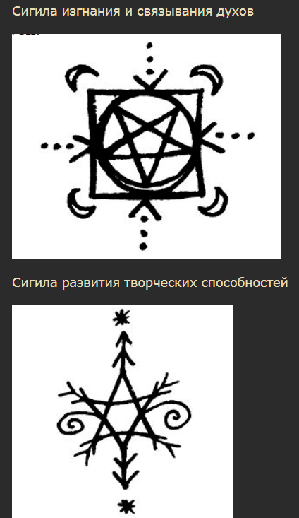 Как рисовать сигилы самому