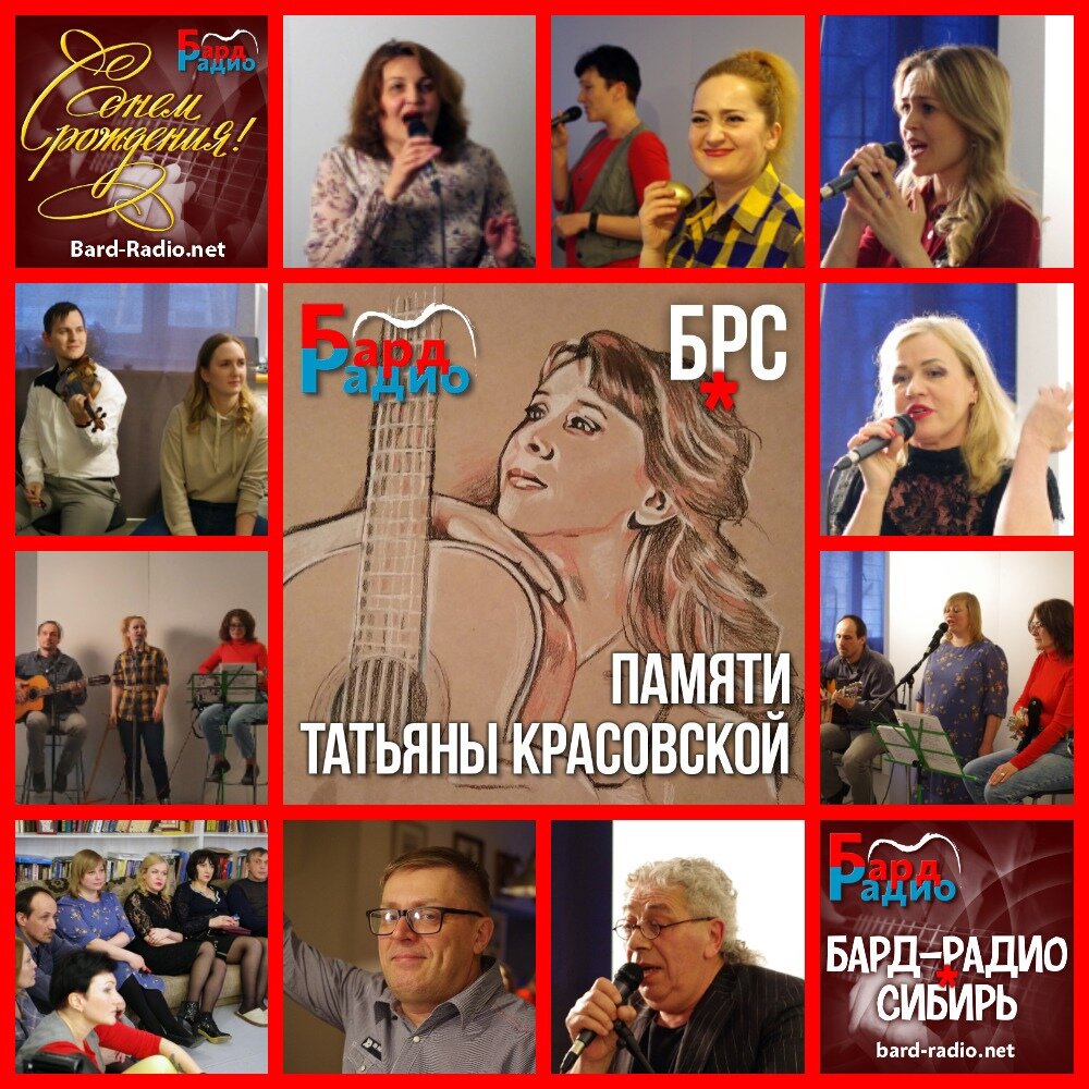 Фото из архива "Бард-Радио-Сибирь".