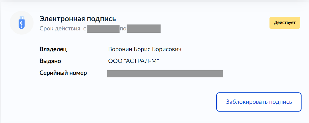 ЭЦП контур. Как проверить электронную подпись. Как узнать пароль электронной подписи в налоговом кабинете.
