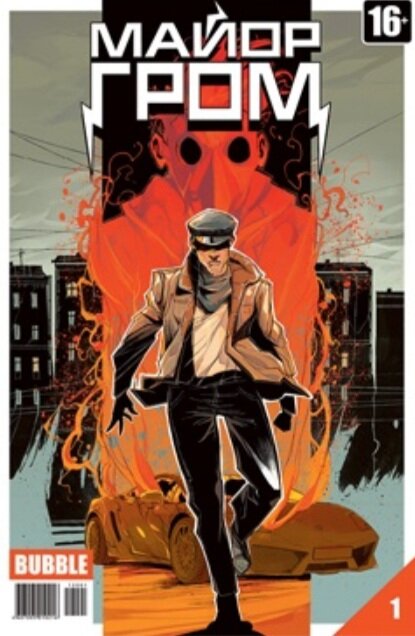 Обложка первого выпуска (октябрь 2012 г.)
Художник — Константин Тарасов