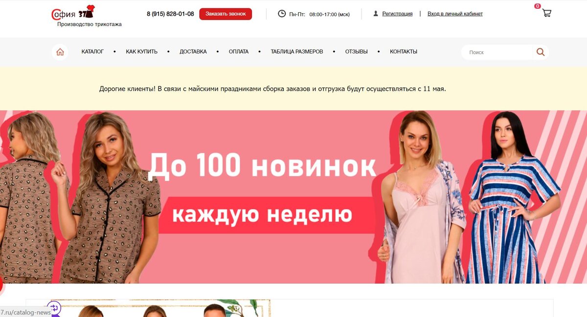 София 37 интернет-магазин