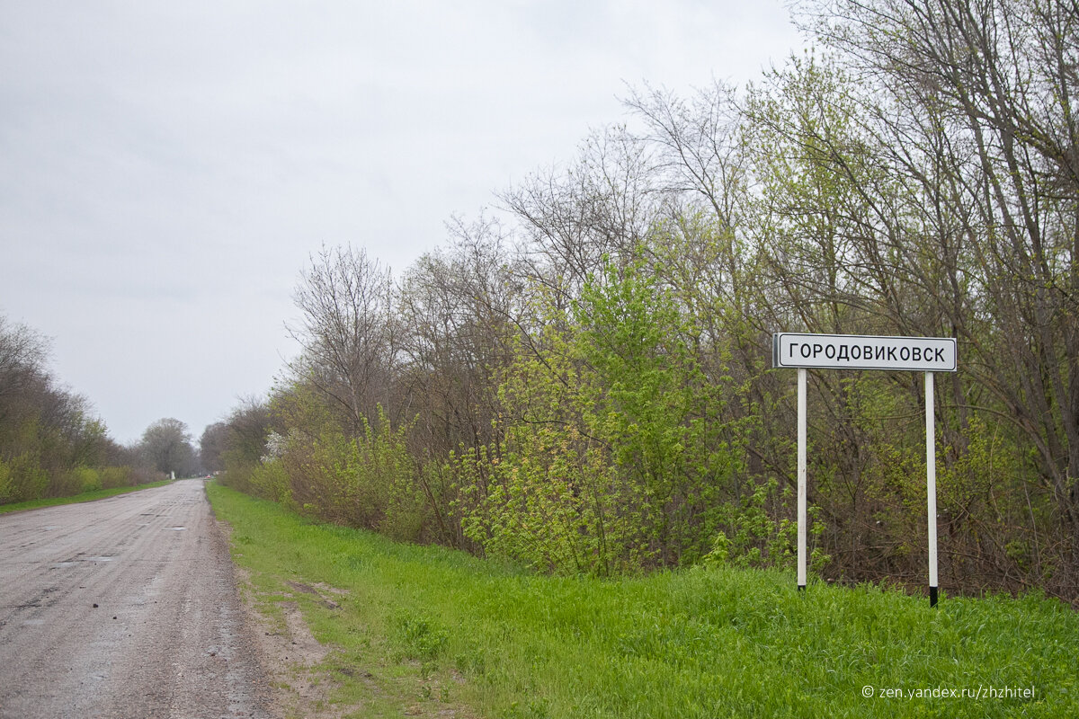 Въезд в Гордовиковск