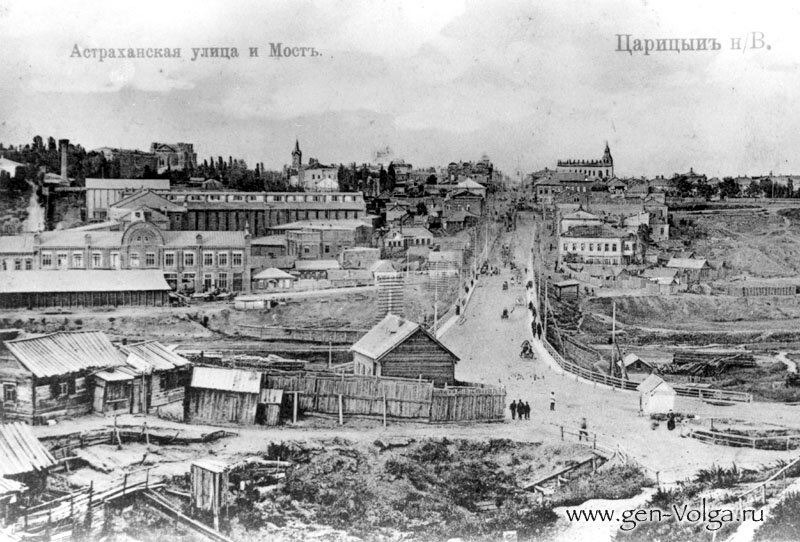 Царицын-на-Волге. Астраханская улица и мост. Год неизвестен.Изображение из коллекции Александра Антоновича Лапинского (1922-2000); предоставлено пресс-секретарем Волгоградской епархии Русской Православной Церкви, к.ф.н. Сергеем Михайловичем Ивановым.