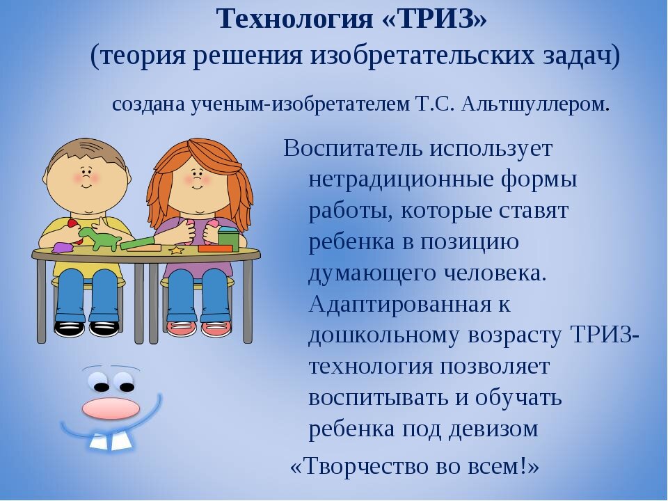 Использование детей в работе. Технология ТРИЗ В детском саду. Технология ТРИЗ В ДОУ. Презентация по ТРИЗ для дошкольников. Методы ТРИЗ технологии в детском саду.