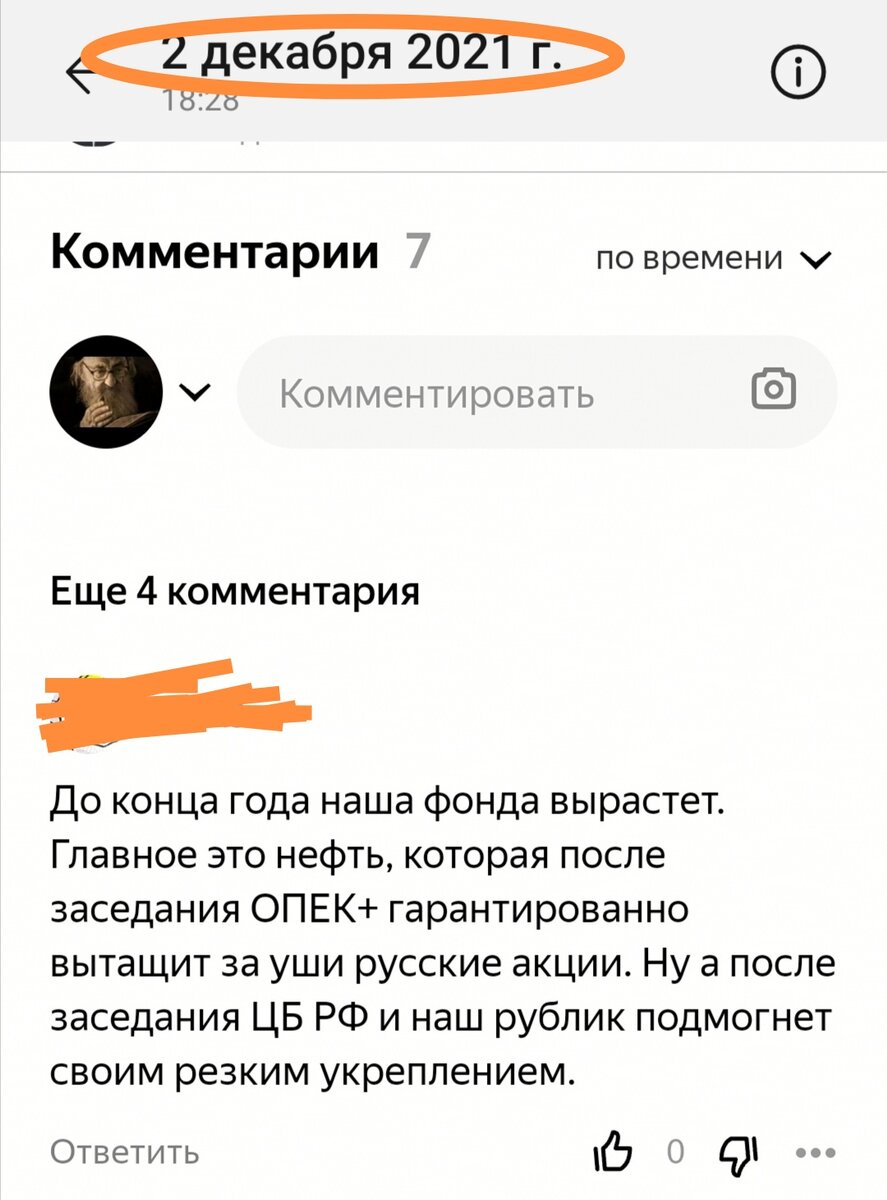 Комментарий начала декабря 2021 года 