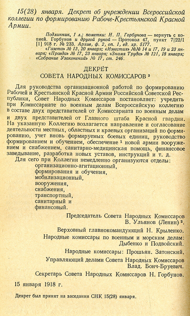 Декрет о создании рабоче крестьянского. Декрет о создании рабоче крестьянского. Декрет о создании рабоче крестьянского. Декрет о создании рабоче крестьянского. Декрет о создании рабоче крестьянского.