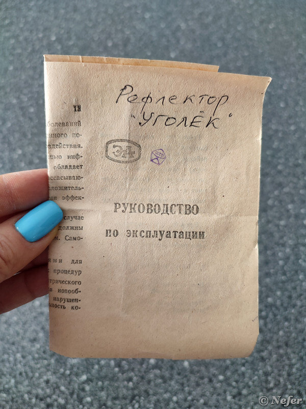 Уголек 2 инструкция по применению. Прибор Уголек 2 инструкция. Инструкция к советскому прибору уголёк-2. Советский Уголек. Уголек СССР для носа
