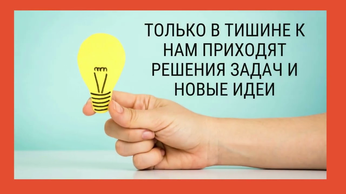 Побыть в тишине