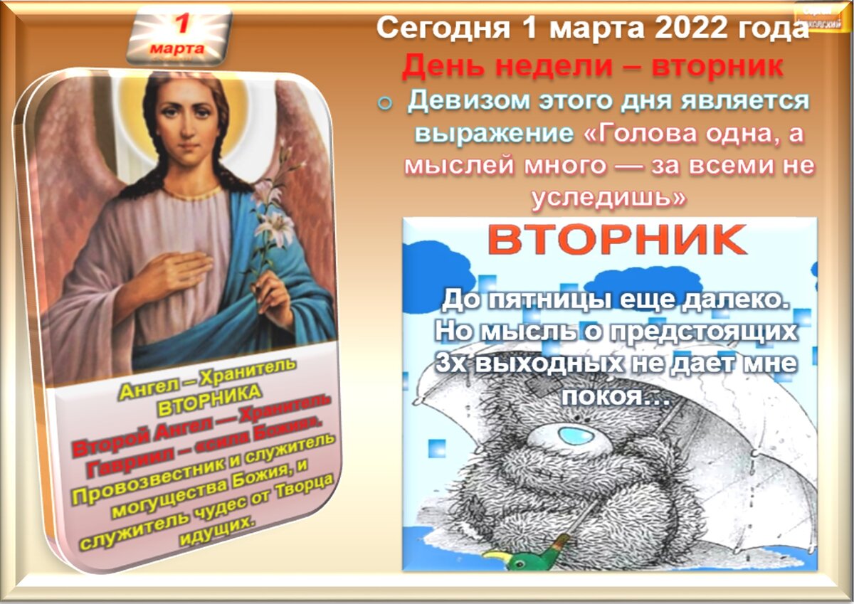 1 марта - Традиции, приметы, обычаи и ритуалы дня. Все праздники дня во  всех календаре | Сергей Чарковский Все праздники | Дзен