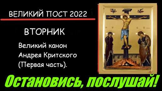 Слушать канон андрея четверг. Канон Андрея Критского понедельник вторник среда и четверг. Канон Андрея Критского среда. Четверг Великого канона. Великий канон.