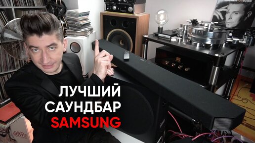 Саундбар и беспроводная система окружающего звука Samsung HW-Q950A