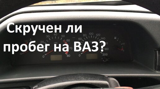 Скрутить пробег Lada (Лада)