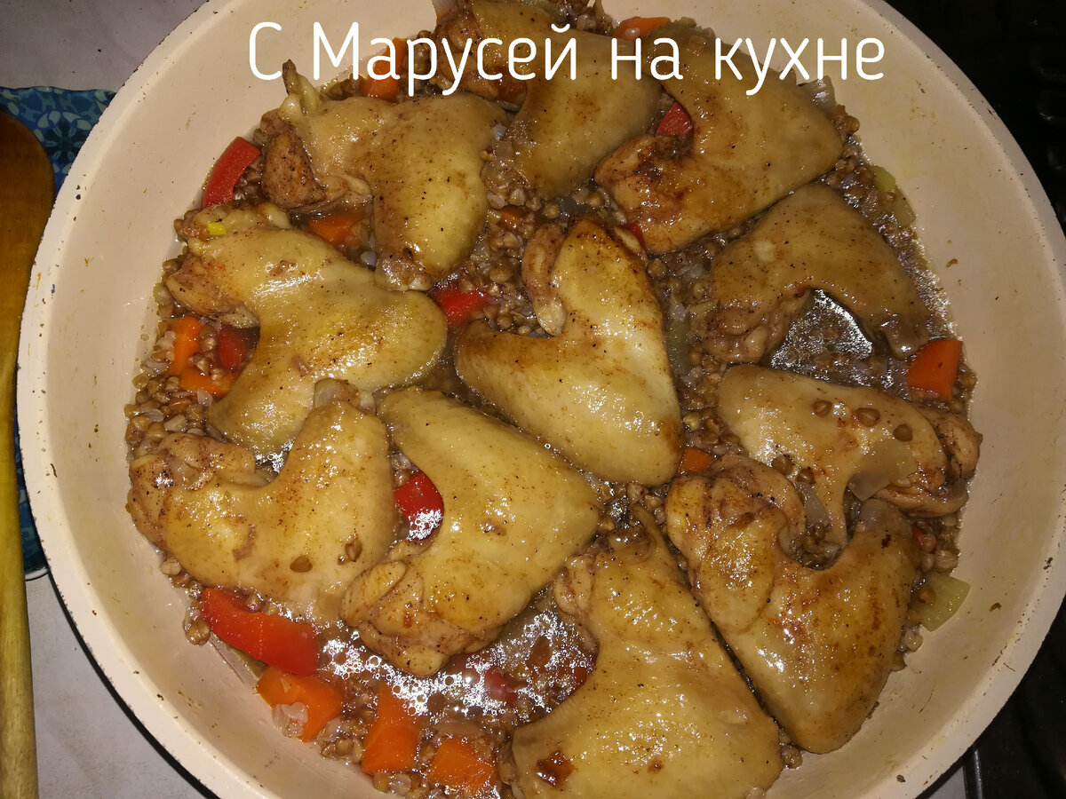 Куриные крылышки с гречкой, запечённые в духовке. | С Марусей на кухне |  Дзен