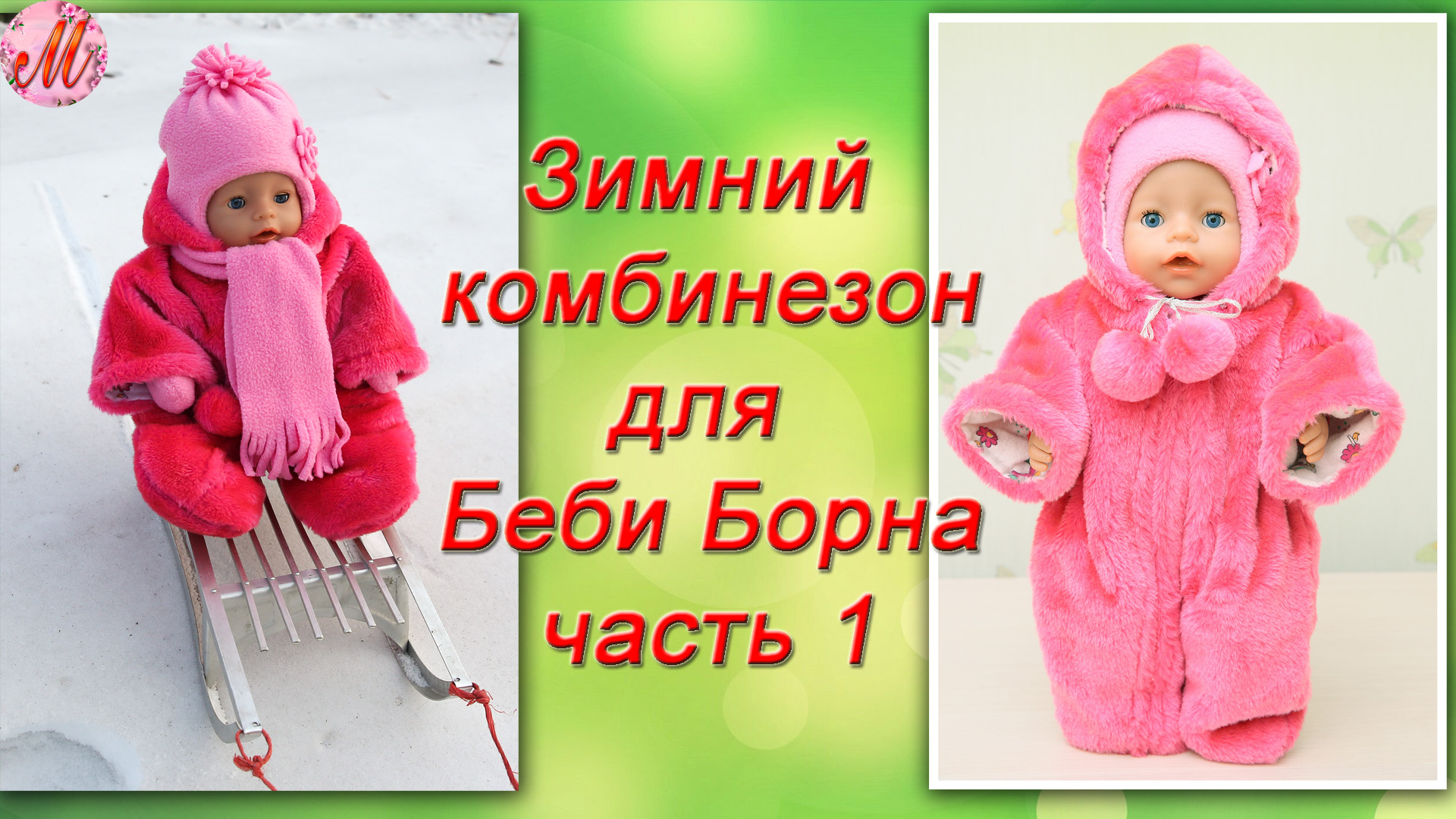 Игрушка BABY born Зимний комбинезон - BabyToy