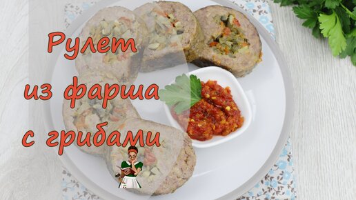 10 аппетитных мясных рулетов, которые понравятся всей семье