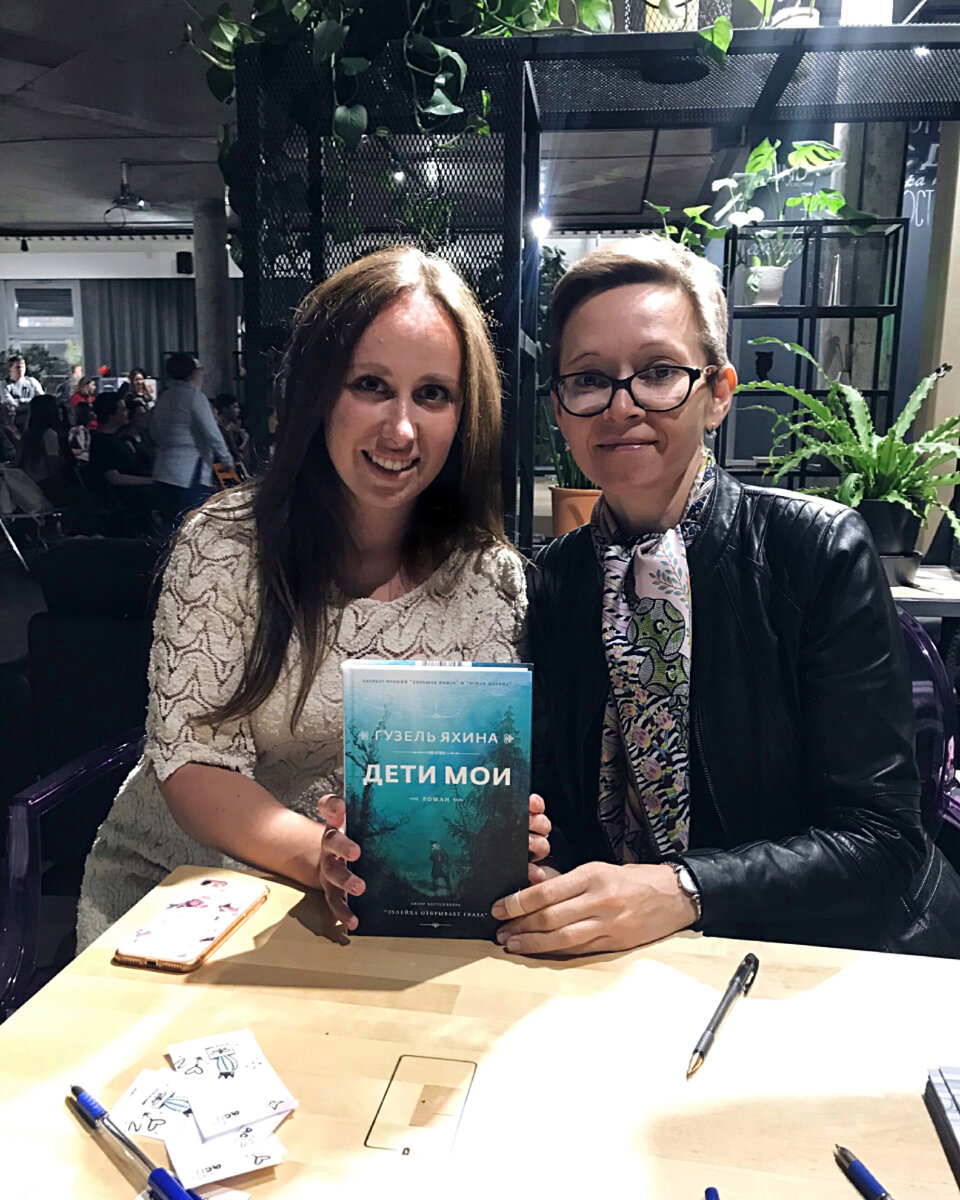 Презентация книги Гузель Яхиной «Дети мои»