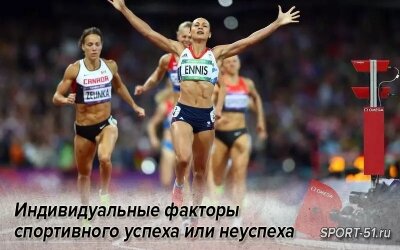 Исследователи сейчас много внимания уделяют изучению "мотивационных конструктов" спортсмена ("целевые ориентации", "ценности", "уверенность в своих силах"). Особый интерес представляют исследования целевых доминирующих ориентации: "на собственное Я" или "на задачу". Ясно, что такие ориентации во многом определяют отношение спортсмена к тренировке, к партнерам по команде. "Эгоориентированные" спортсмены в командных видах спорта слишком озабочены повышением собственного социального статуса, что не может не сказаться на психологическом климате в команде.