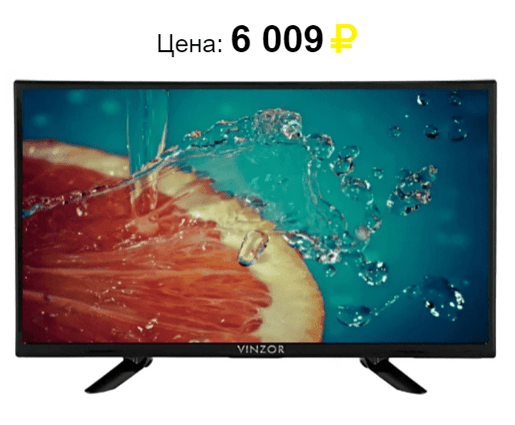 Телевизор LED 24" VINZOR SY-240 TV. Источник: https://svetofors.ru/
