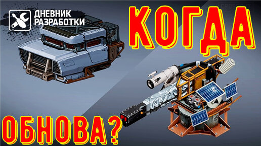 Когда обнова? - Новый детали - Весенний замес