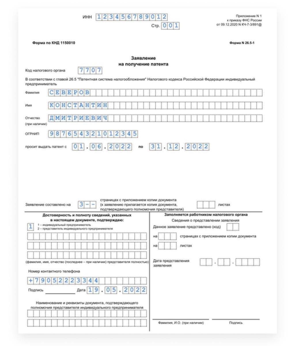Как подать заявление на патент в 2022 году | Справочная — медиа о бизнесе |  Дзен