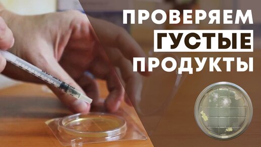 Инструкция для продуктов с густой консистенцией - Петритест