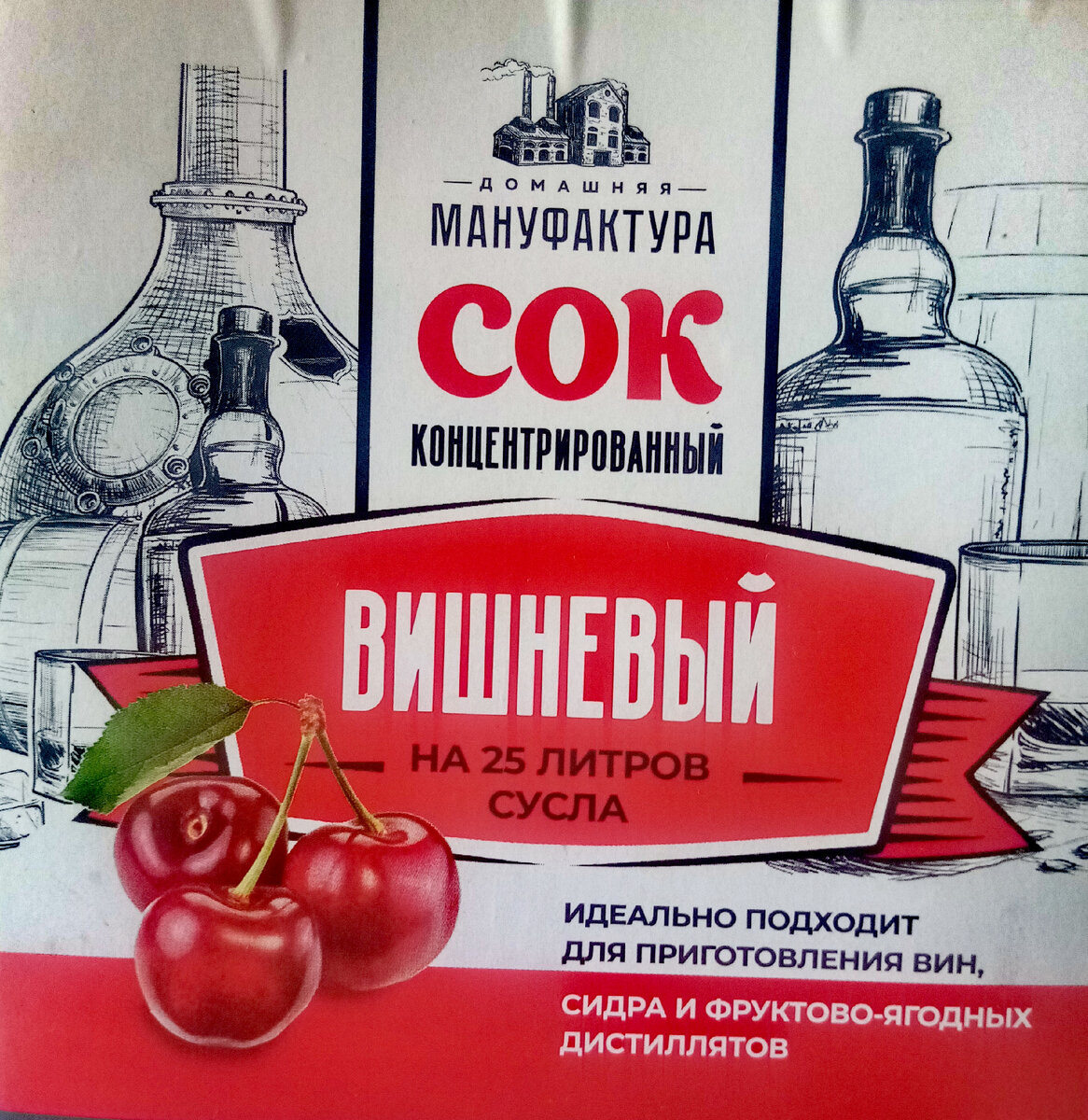 Самогон из вишнёвого концентрированного сока. | KRAFT ALCO | Дзен