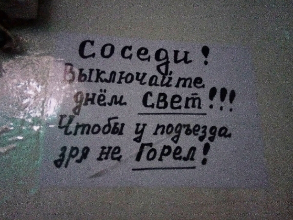 Свет в подъезде | Не Ромовая Баба | Дзен