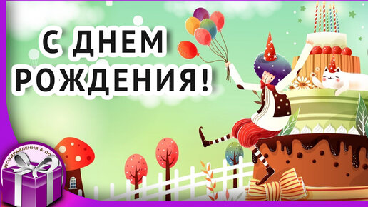 Поздравления с днем рождения девочке своими словами - витамин-п-байкальский.рф
