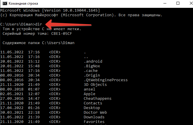 команда dir