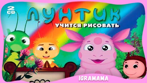 Игры Лунтик - Онлайн Бесплатно!