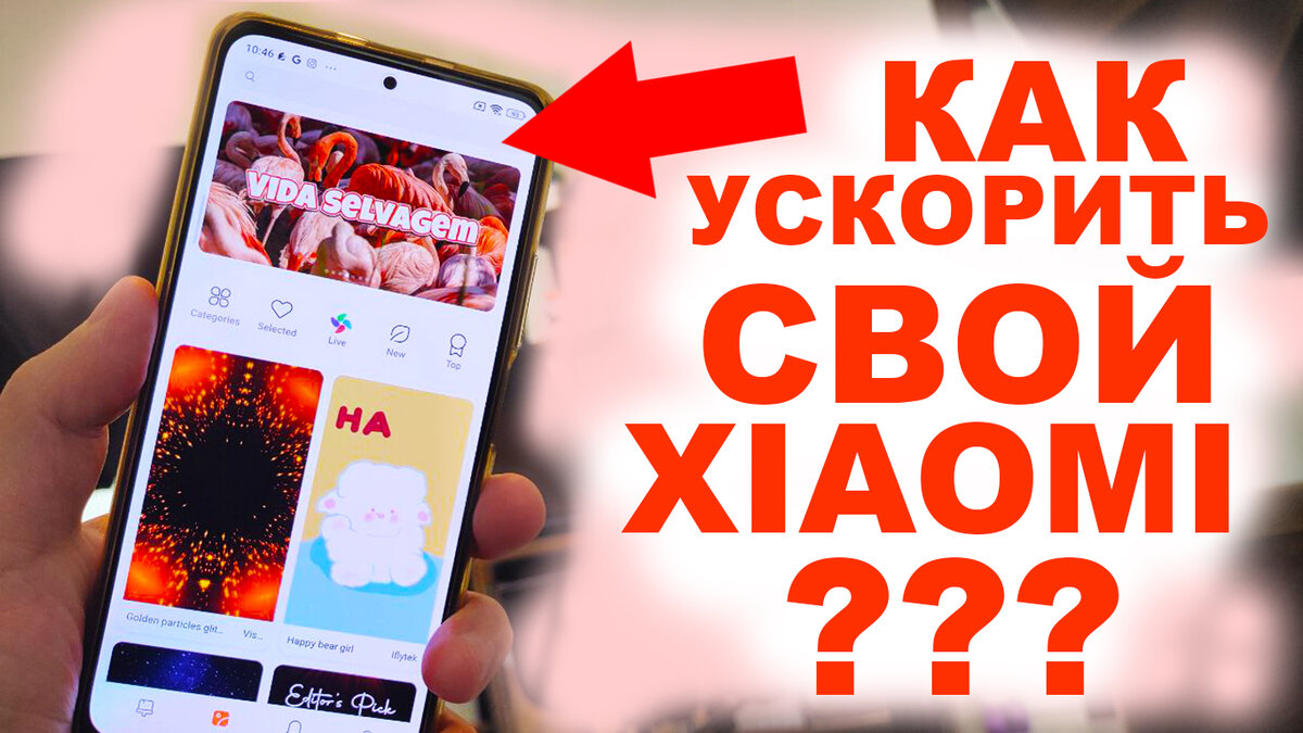 КАК УСКОРИТЬ СВОЙ XIAOMI ??? | Стрелка | Дзен