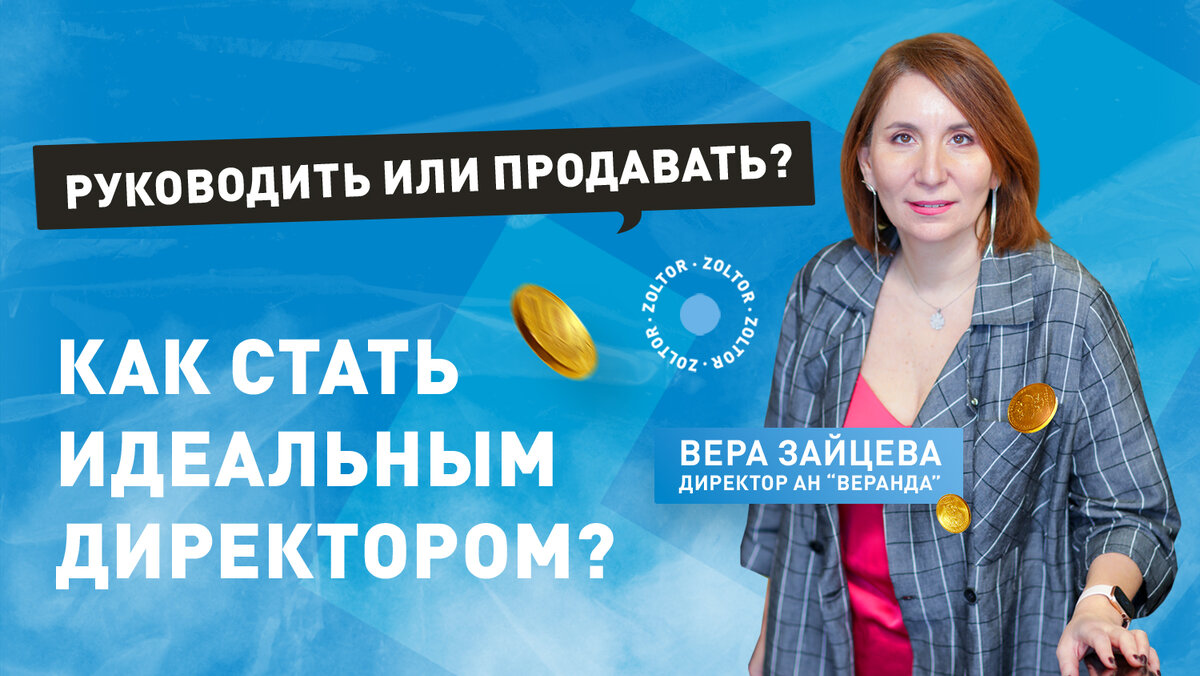 Продам директор