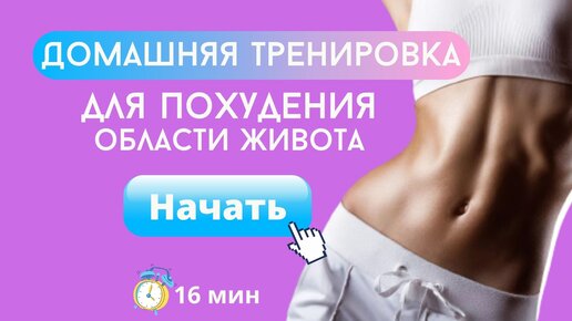 Тренировки для дома ⇔ Тренировки для похудения в домашних условиях без оборудования