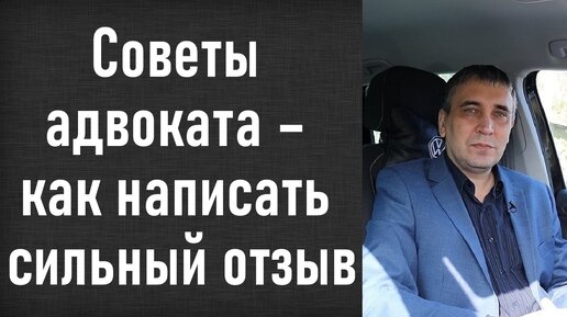 Советы юриста: как самостоятельно написать разгромный отзыв на исковое заявление